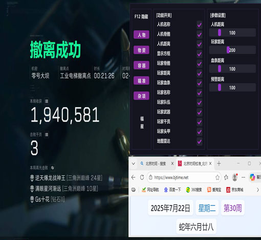 三角洲主播开外挂视角软件效果